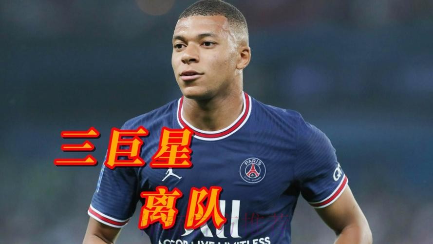 记者-皇马无意超2亿欧引进姆巴佩 他们已感到厌倦